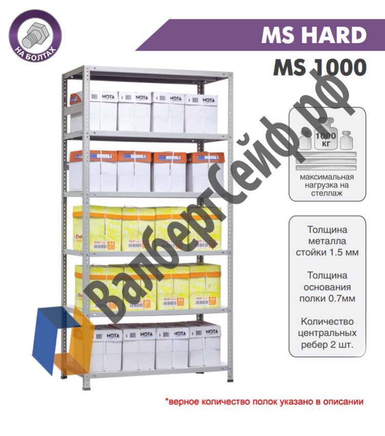 Стеллаж ms hard 2200x1000x300. Стеллаж hard. Пакс стеллаж мс-254 2284800. Стеллаж ms hard 185 4 полки. Стеллаж ms hard 1000х600х2200.